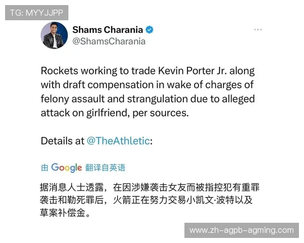 火箭队球员名字的中文翻译及背景介绍