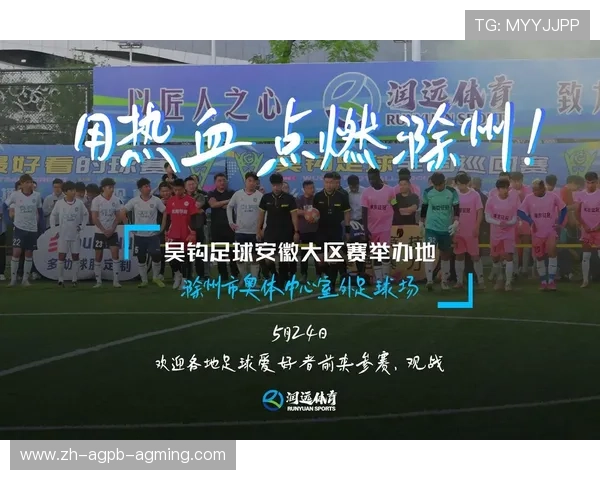 足球大区赛策划方案及其对区域足球发展的促进作用